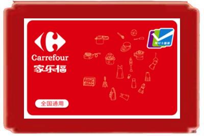 梅州烟酒回收家乐福超市卡.jpg