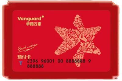 梅州烟酒回收华润万家购物卡.jpg
